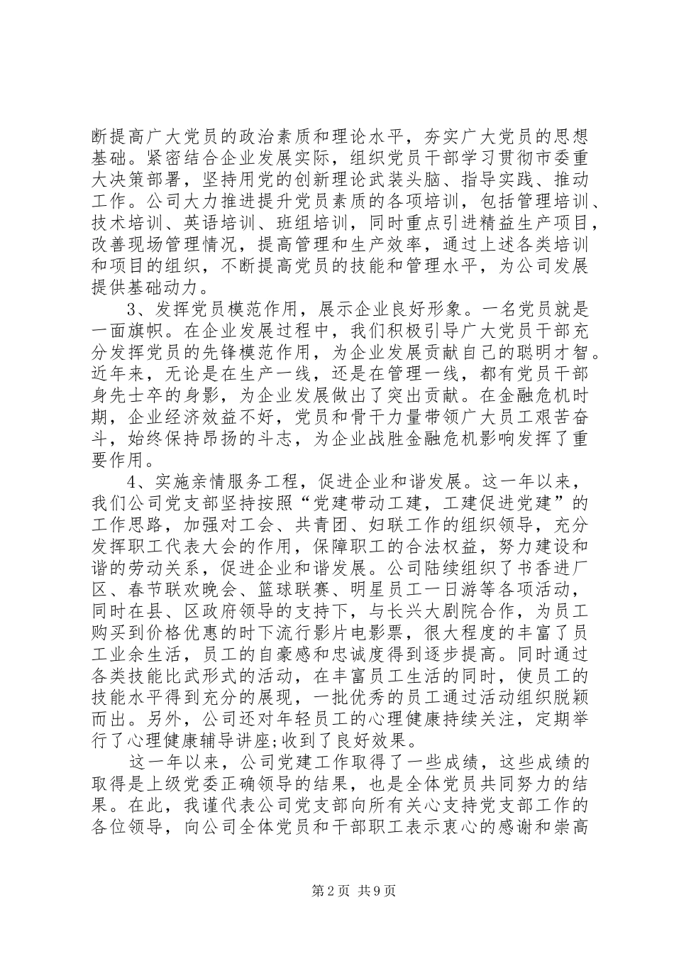 党员会议的讲话发言稿_第2页