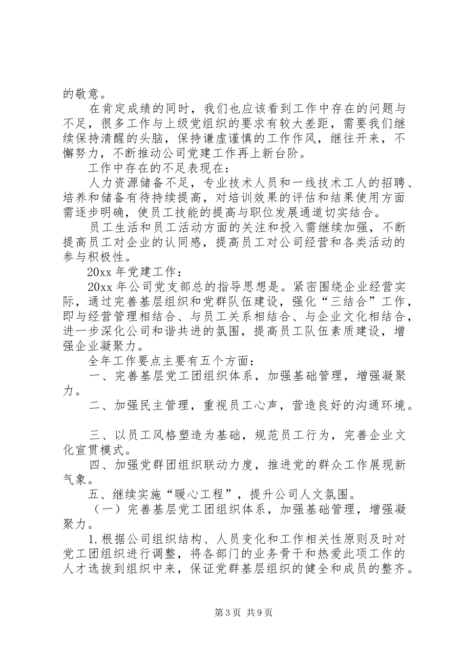 党员会议的讲话发言稿_第3页