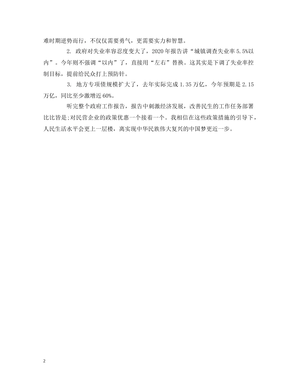 2024年国务院政府工作报告 观后感 _第2页