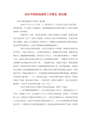 2024年国务院政府工作报告 观后感 