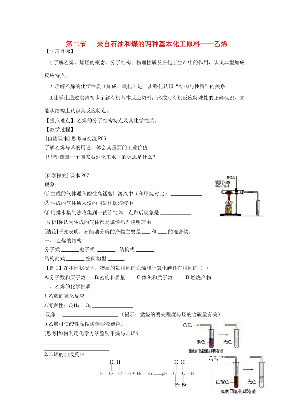 高中化学《来自石油和煤的两种基本化工原料—乙烯》学案3 新人教版必修2_第1页