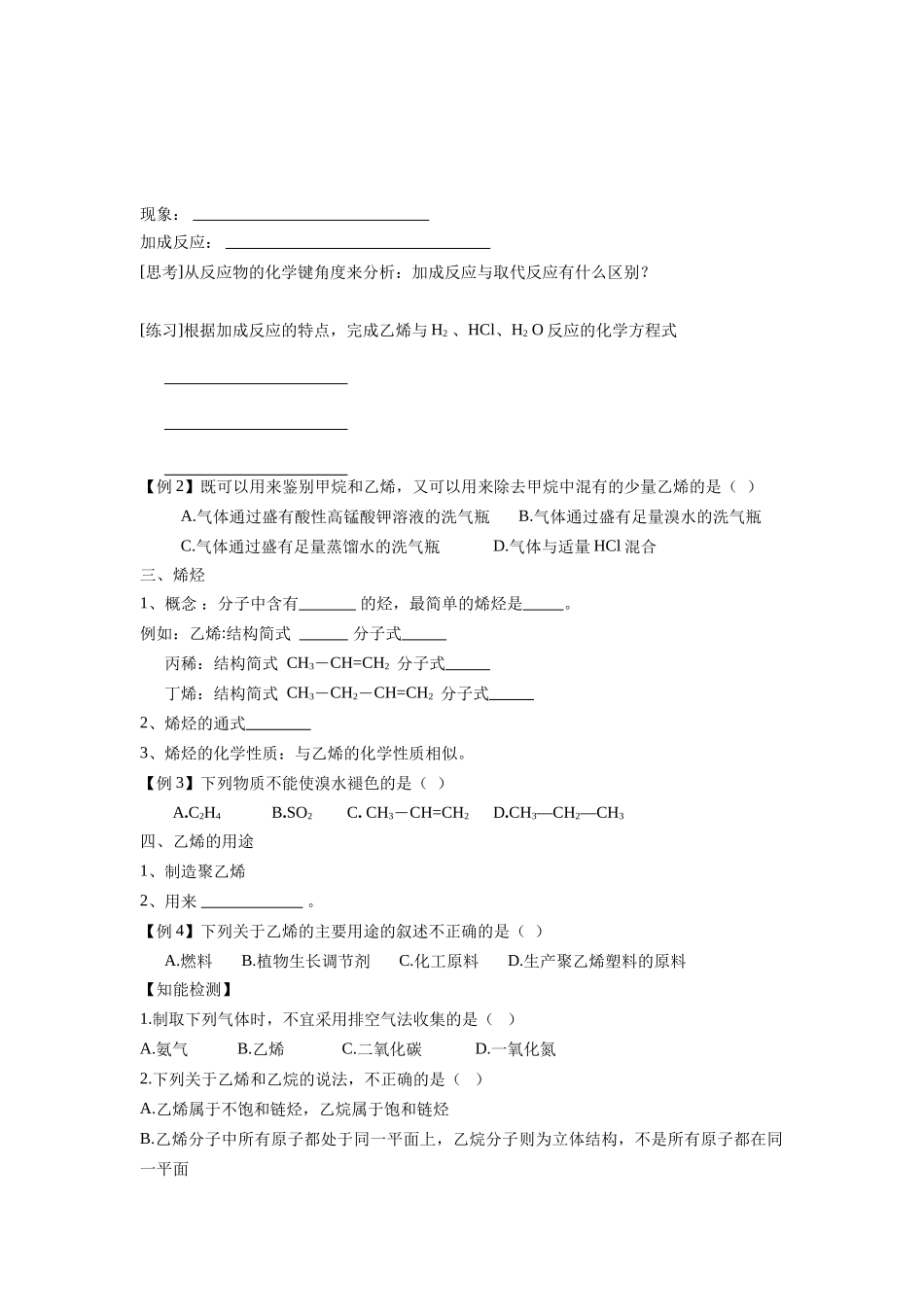 高中化学《来自石油和煤的两种基本化工原料—乙烯》学案3 新人教版必修2_第2页