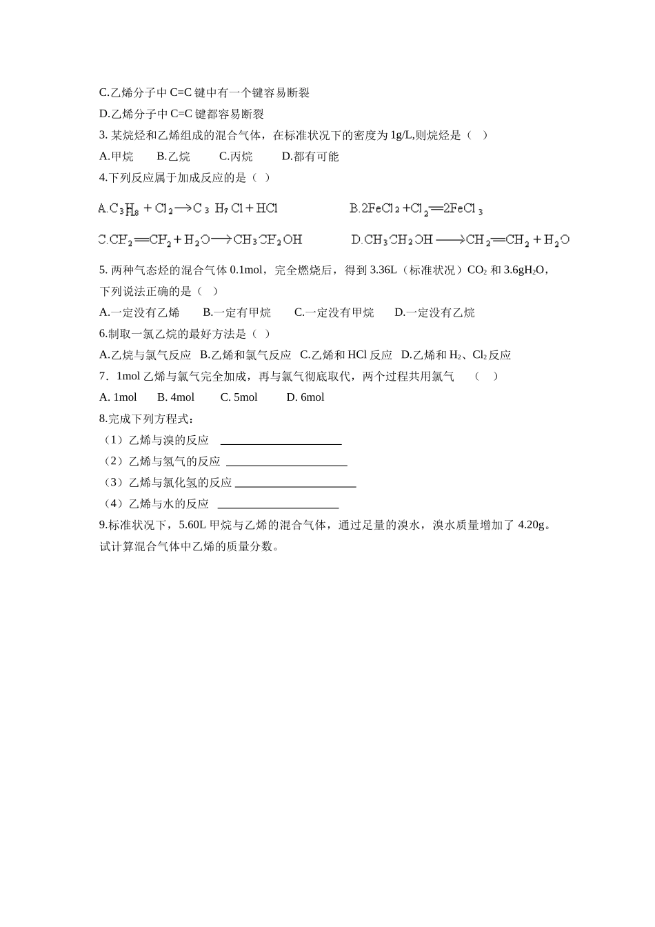 高中化学《来自石油和煤的两种基本化工原料—乙烯》学案3 新人教版必修2_第3页