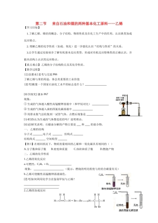 高中化学《来自石油和煤的两种基本化工原料—乙烯》学案3 新人教版必修2