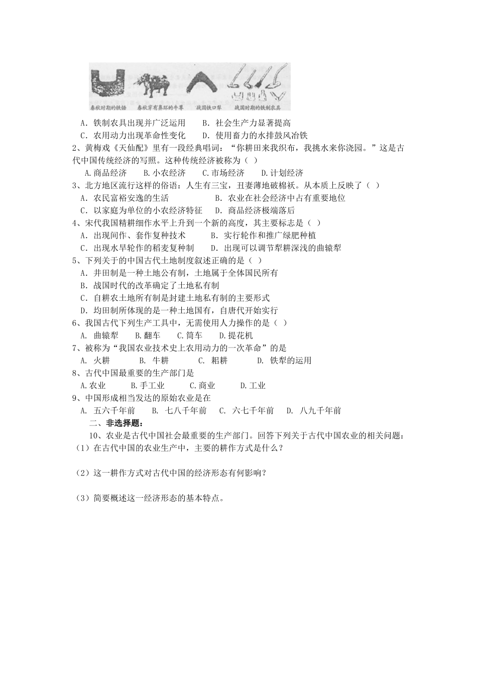 山东省威海二中高中历史 1.1 发达的古代农业学案 新人教版必修2_第3页