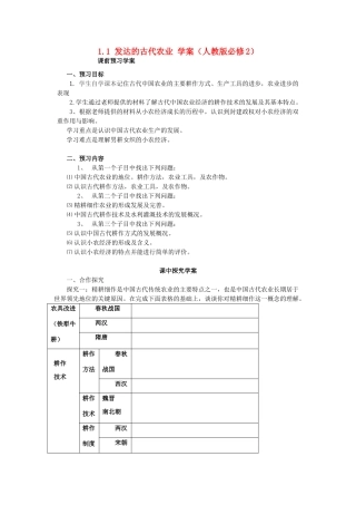 山东省威海二中高中历史 1.1 发达的古代农业学案 新人教版必修2