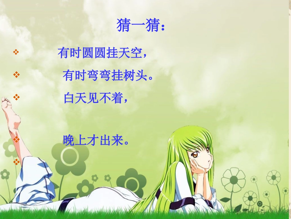 新的古朗月行_第2页