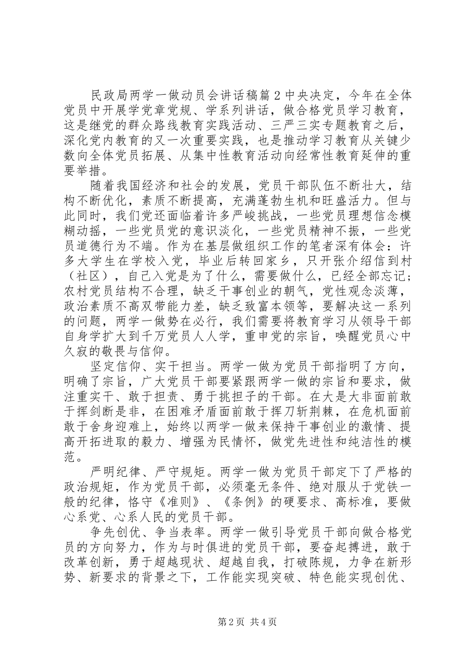 民政局两学一做动员会讲话发言稿_第2页