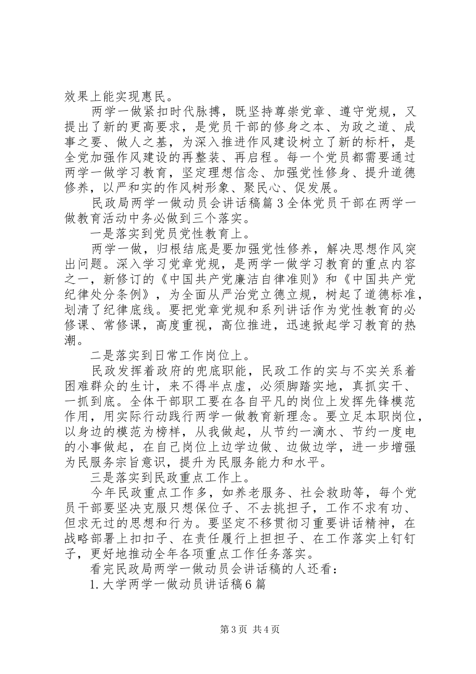 民政局两学一做动员会讲话发言稿_第3页