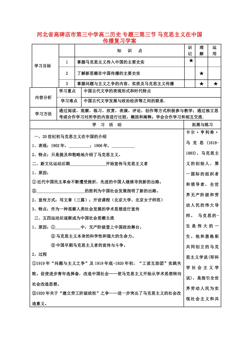 河北省高碑店市第三中学高二历史 专题三第三节 马克思主义在中国传播复习学案_第1页
