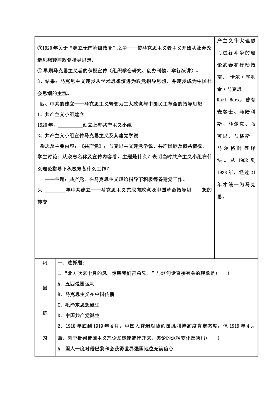 河北省高碑店市第三中学高二历史 专题三第三节 马克思主义在中国传播复习学案_第2页
