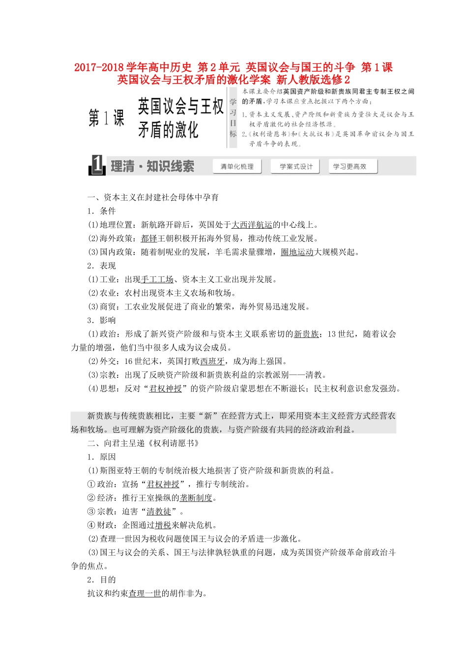 高中历史 第2单元 英国议会与国王的斗争 第1课 英国议会与王权矛盾的激化学案 新人教版选修2-新人教版高二选修2历史学案_第1页