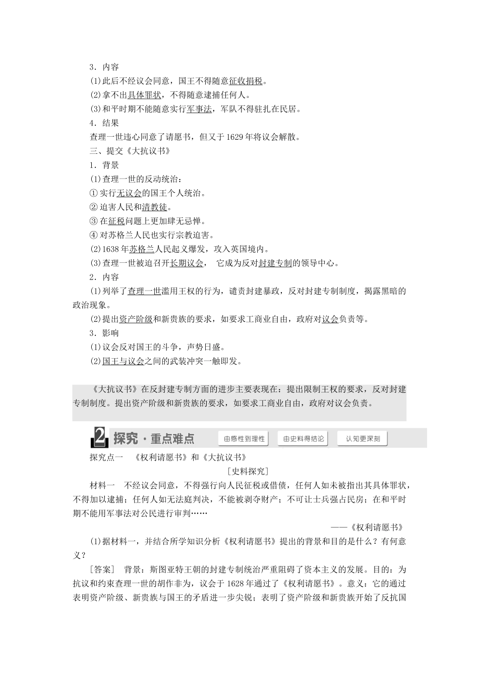 高中历史 第2单元 英国议会与国王的斗争 第1课 英国议会与王权矛盾的激化学案 新人教版选修2-新人教版高二选修2历史学案_第2页