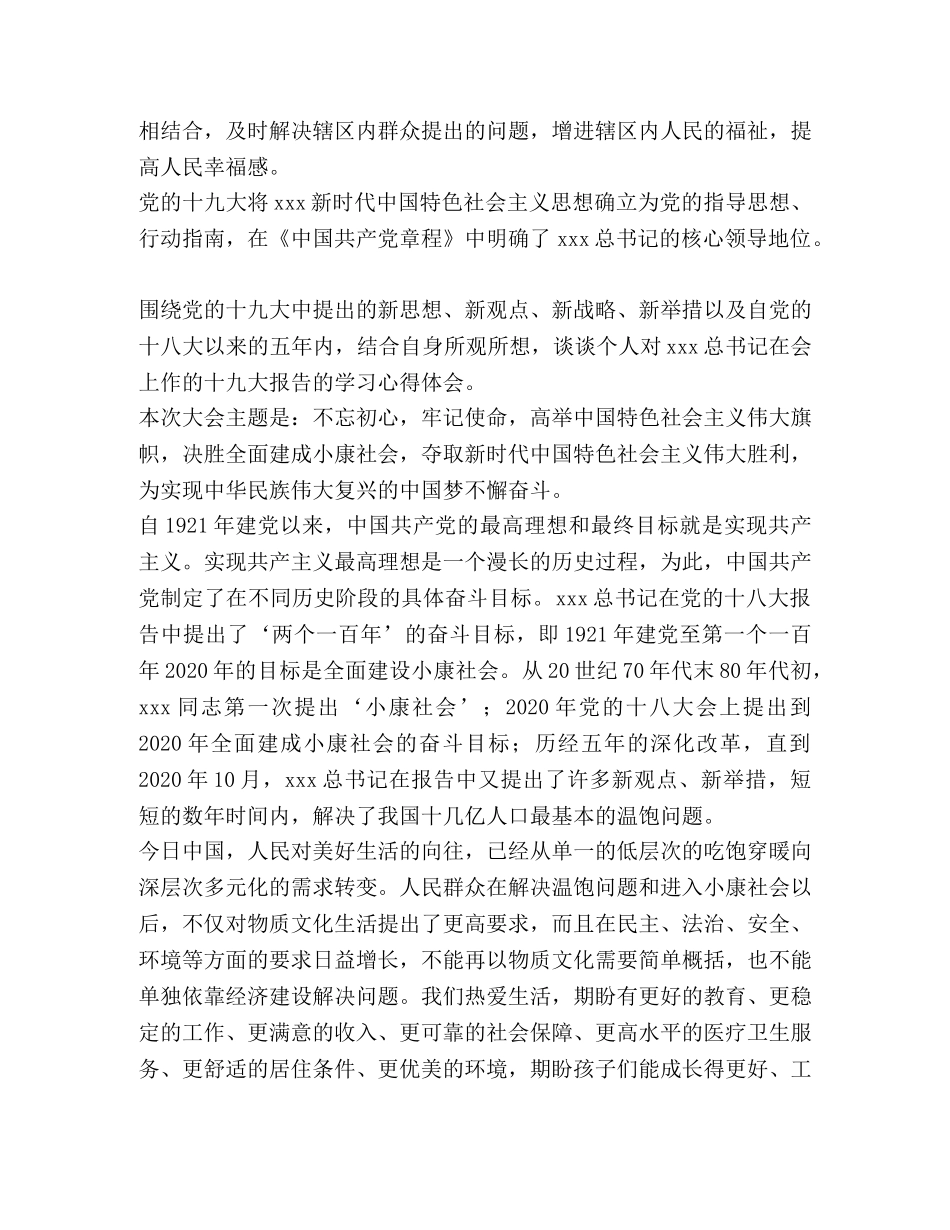 [开发区科级干部十九大精神专题研讨班学习心得] _第2页