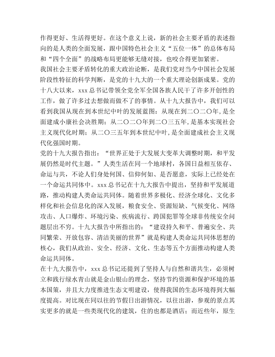 [开发区科级干部十九大精神专题研讨班学习心得] _第3页