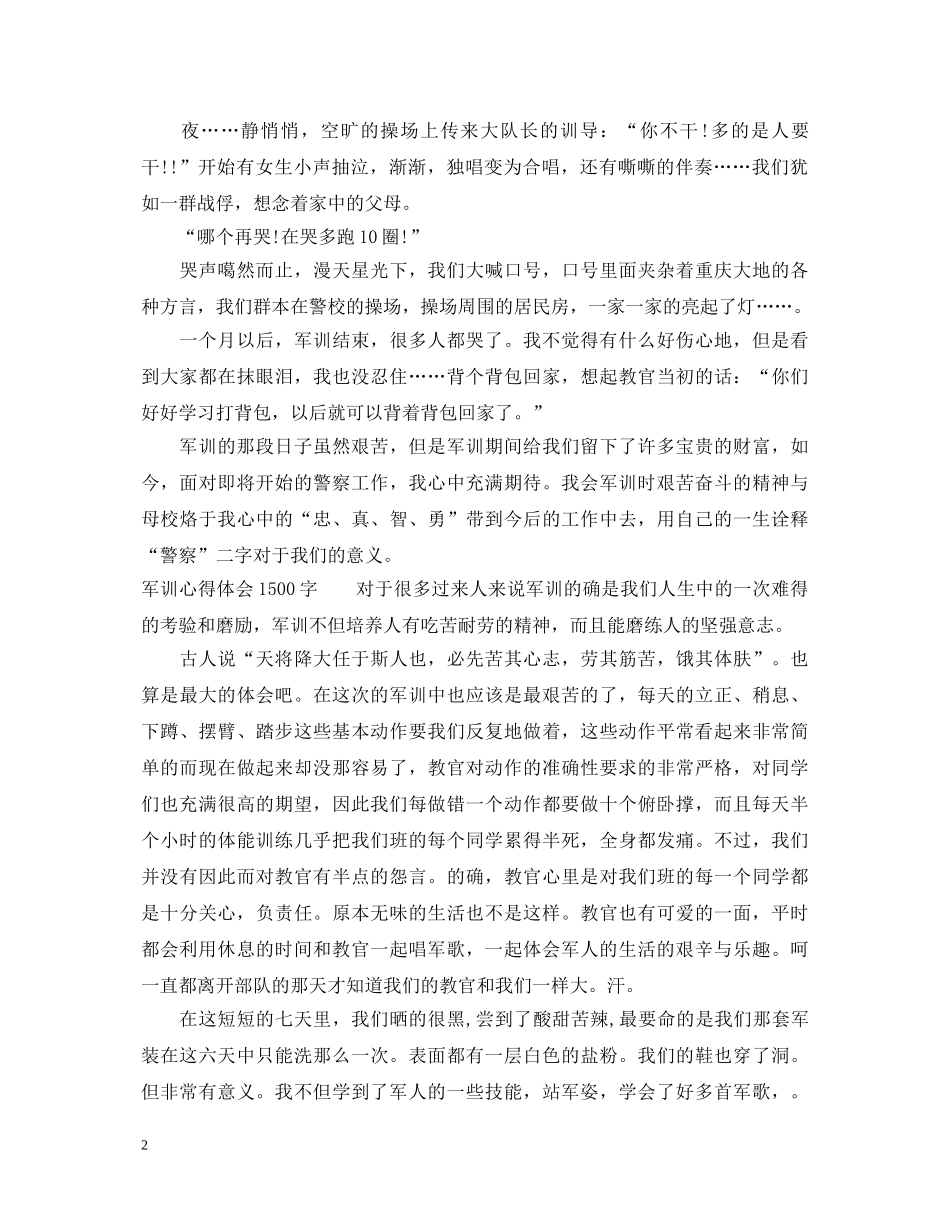 20XX年军训心得体会 _第2页