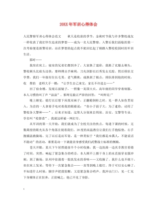 20XX年军训心得体会 