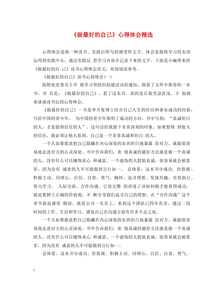 《做最好的自己》心得体会精选 _第1页