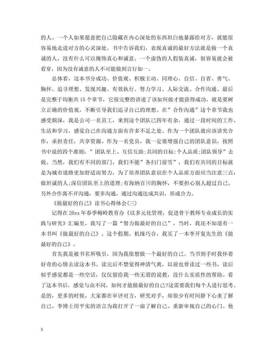 《做最好的自己》心得体会精选 _第3页