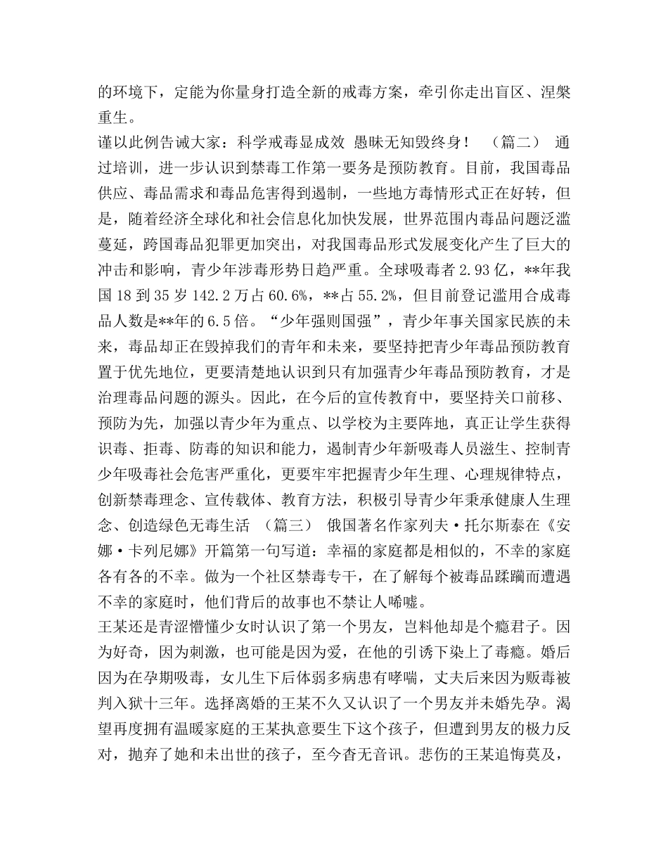 [禁毒专干工作心得（6篇）汇编]禁毒专干 _第2页