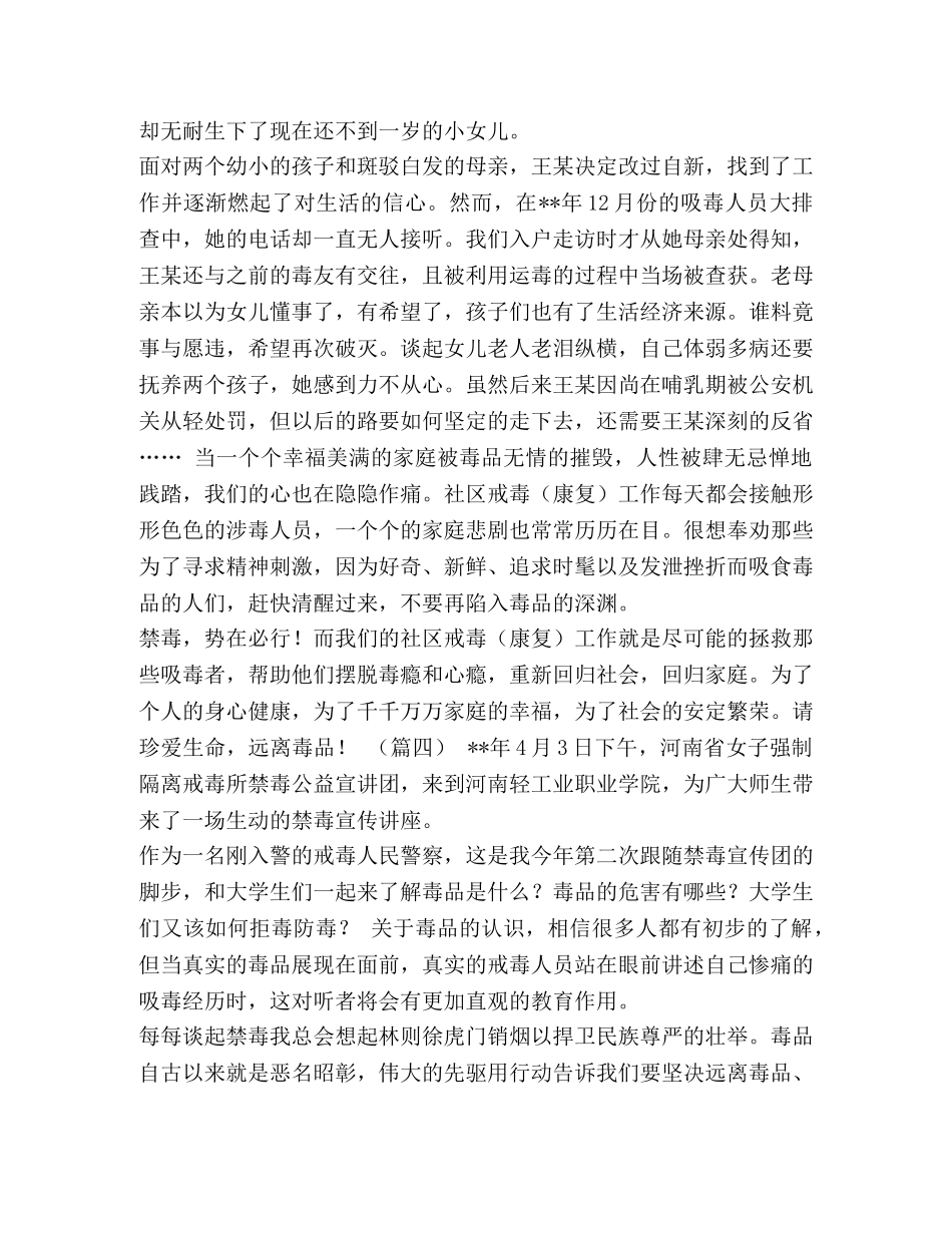 [禁毒专干工作心得（6篇）汇编]禁毒专干 _第3页