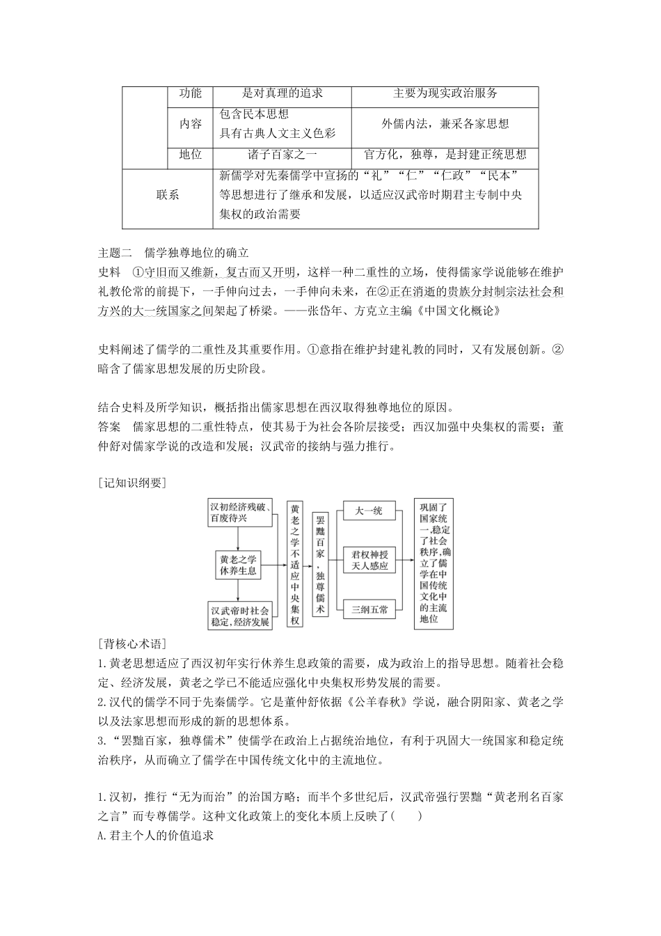 高中历史 第一单元 中国古代的思想与科技 第3课 汉代的思想大一统学案 岳麓版必修3-岳麓版高一必修3历史学案_第3页