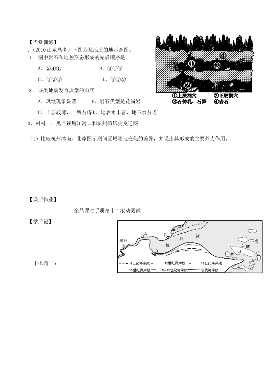 浙江省安吉县振民中学高三地理 陆地学案_第3页