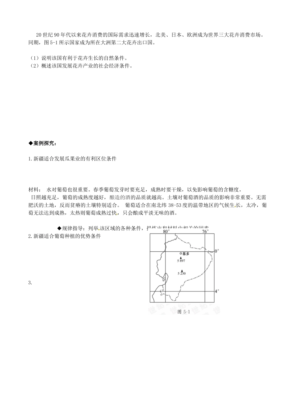 吉林省吉林市第五十五中学高三地理 农业地域的形成与发展学案_第3页