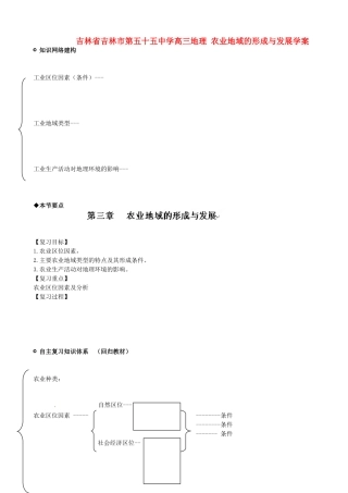 吉林省吉林市第五十五中学高三地理 农业地域的形成与发展学案