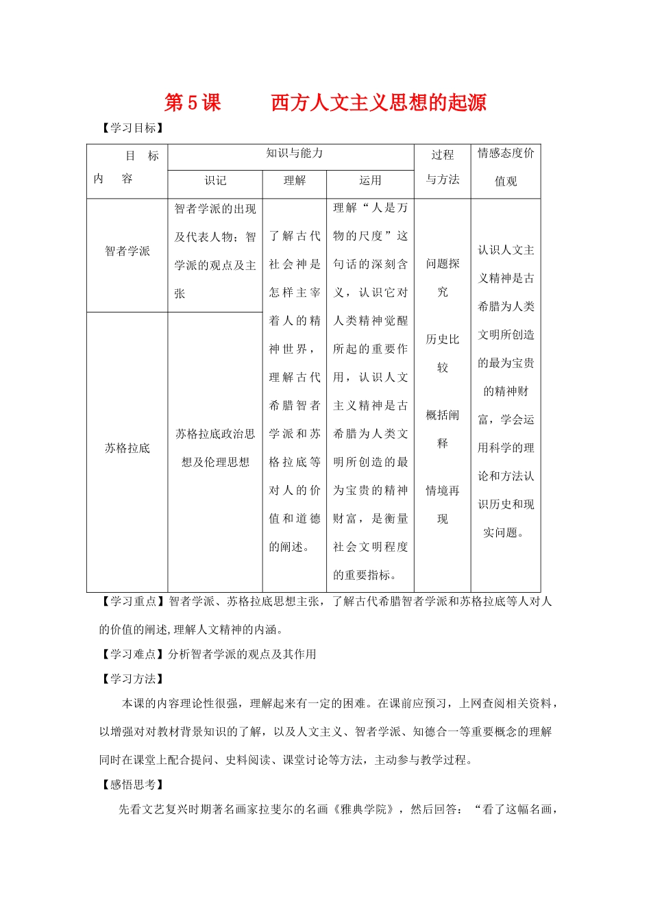 高中历史：西方人文主义思想的起源导学案 新人教版必修3_第1页