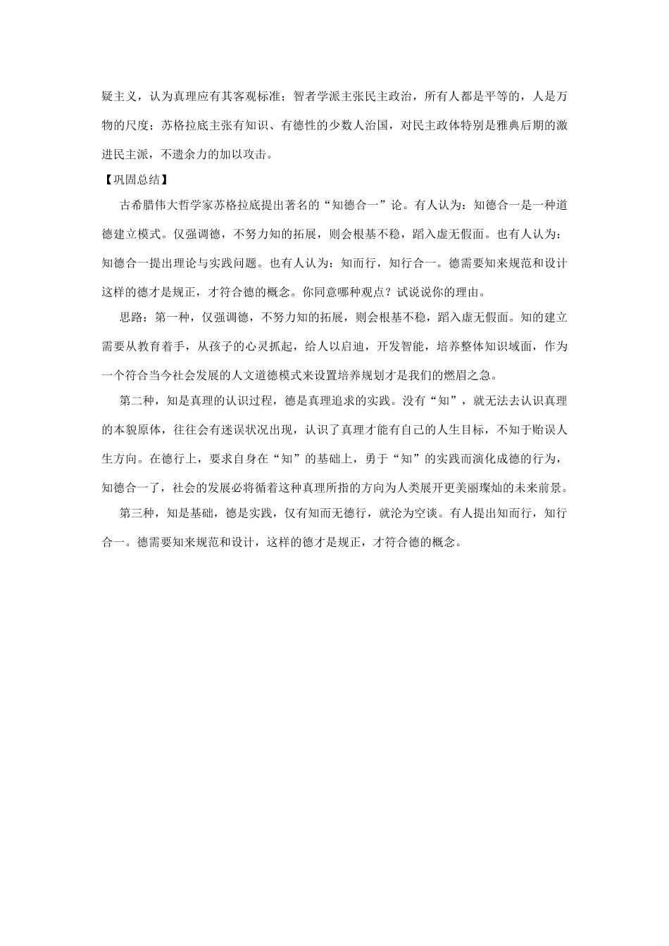 高中历史：西方人文主义思想的起源导学案 新人教版必修3_第3页