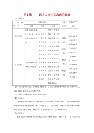 高中历史：西方人文主义思想的起源导学案 新人教版必修3