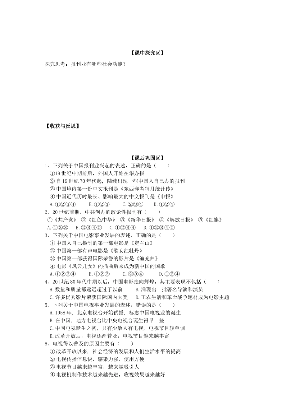 山东省威海二中高中历史 5.16  大众传媒的变迁学案 新人教版必修2 _第3页