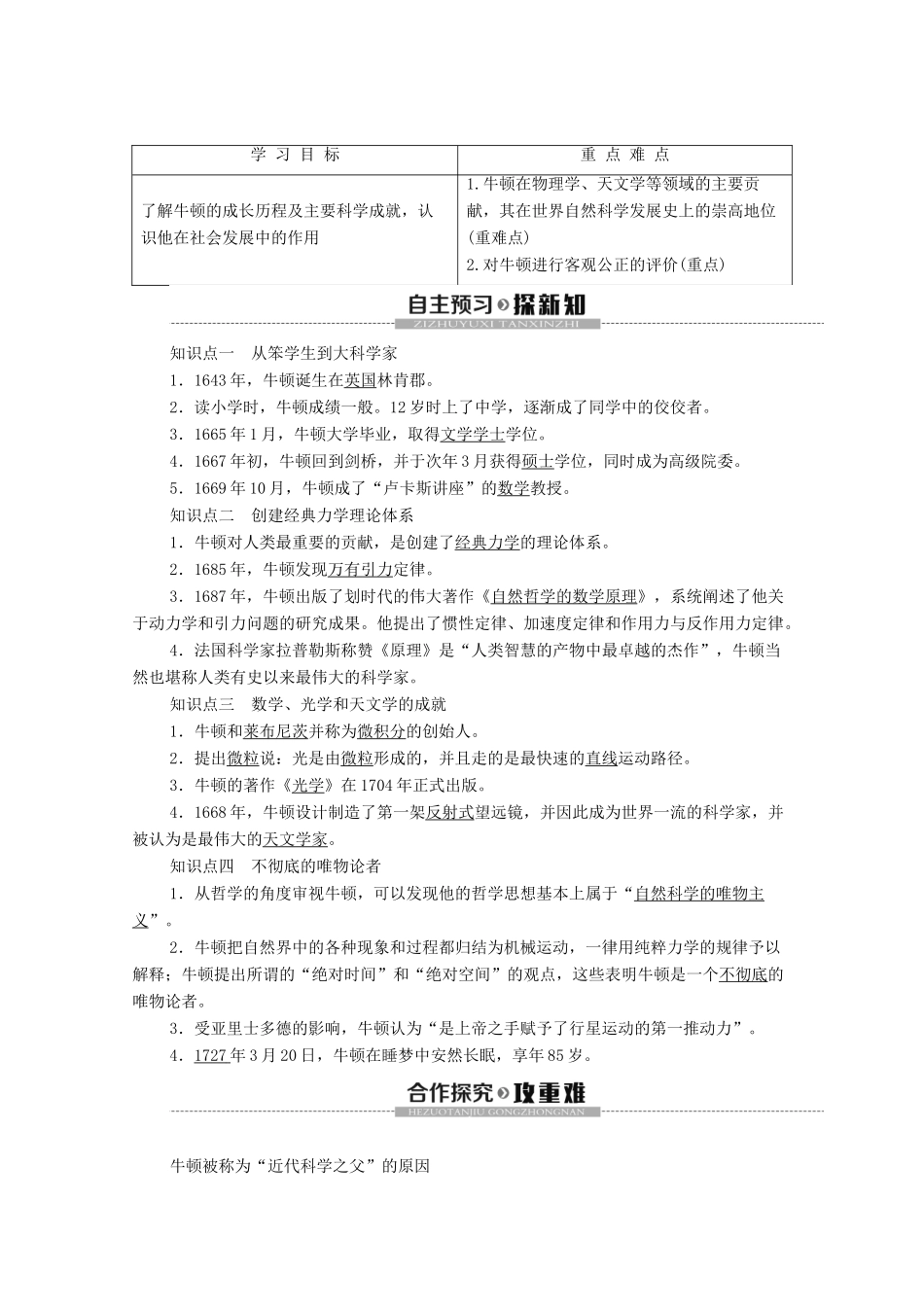 高中历史 第6章 古今中外著名的科学家 第4节 “站在巨人肩膀上”的牛顿学案 北师大版选修4-北师大版高二选修4历史学案_第3页