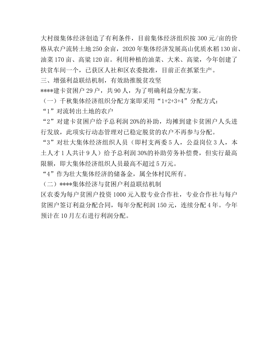 2024年村集体经济发展情况汇报材料 _第2页