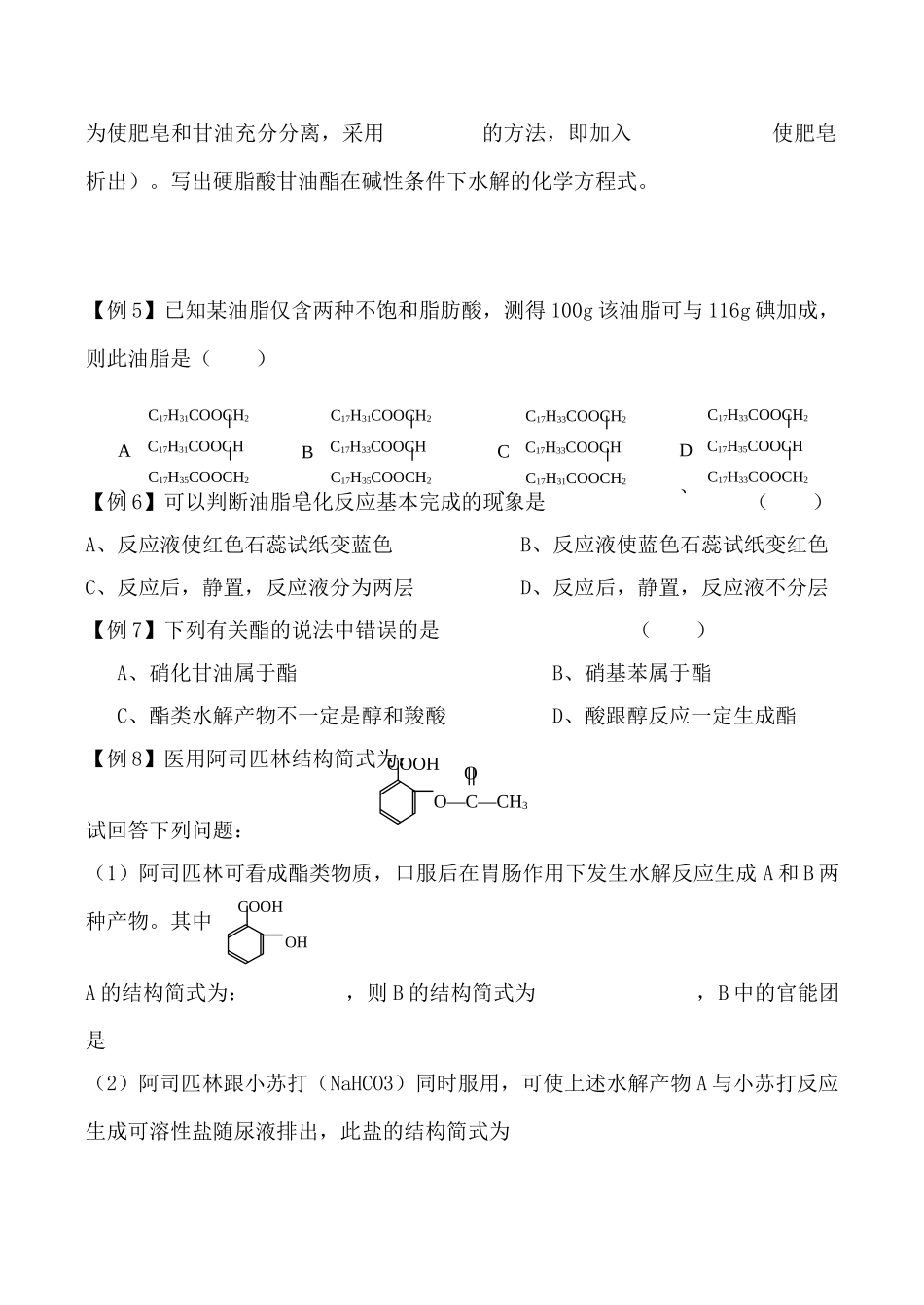 高中化学酯 学案上科版高三_第3页