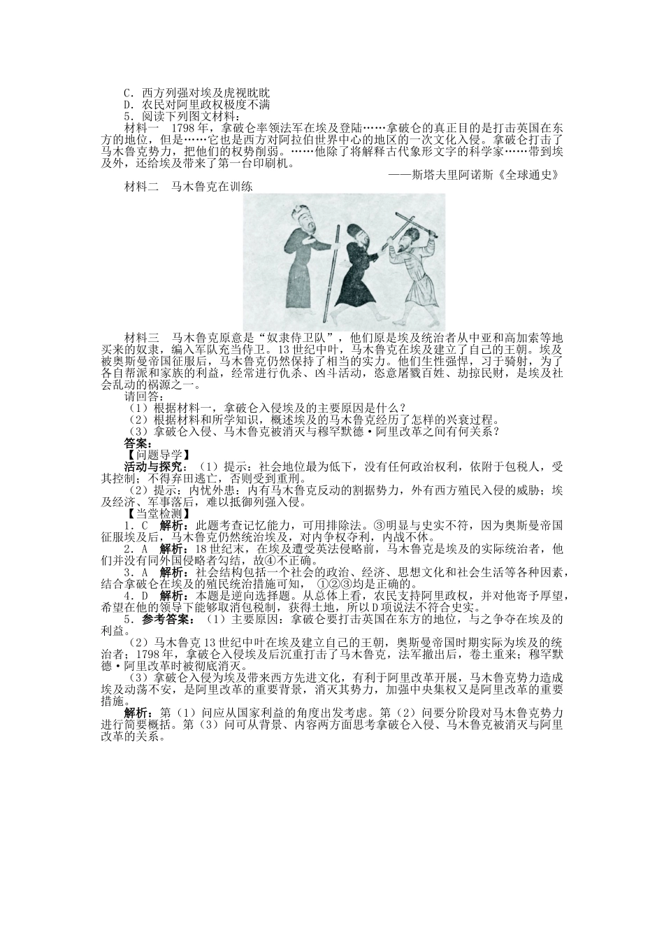 高中历史 专题六 穆罕默德阿里改革 一 亟待拯救的文明古国学案2 人民版选修1-人民版高二选修1历史学案_第2页