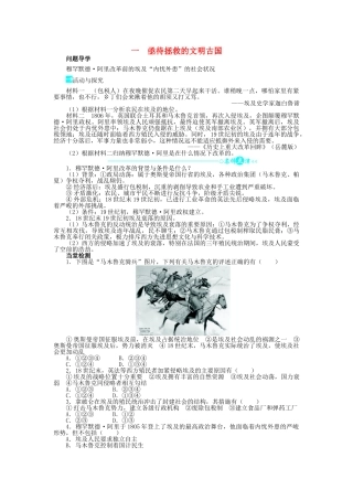 高中历史 专题六 穆罕默德阿里改革 一 亟待拯救的文明古国学案2 人民版选修1-人民版高二选修1历史学案