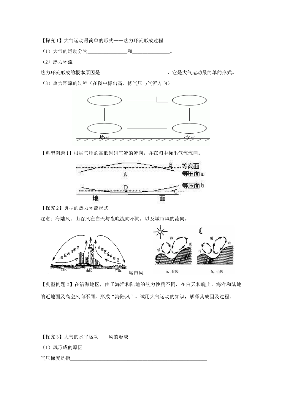 江苏省淮安市新马高级中学高中地理 第二单元第二节 大气圈与天气、气候（第1课时）教学案 新人教版必修1_第2页