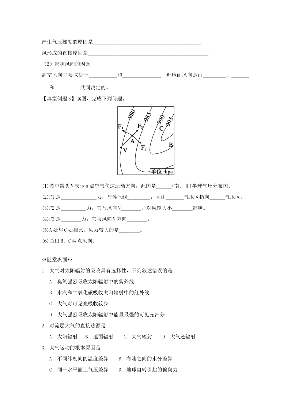 江苏省淮安市新马高级中学高中地理 第二单元第二节 大气圈与天气、气候（第1课时）教学案 新人教版必修1_第3页