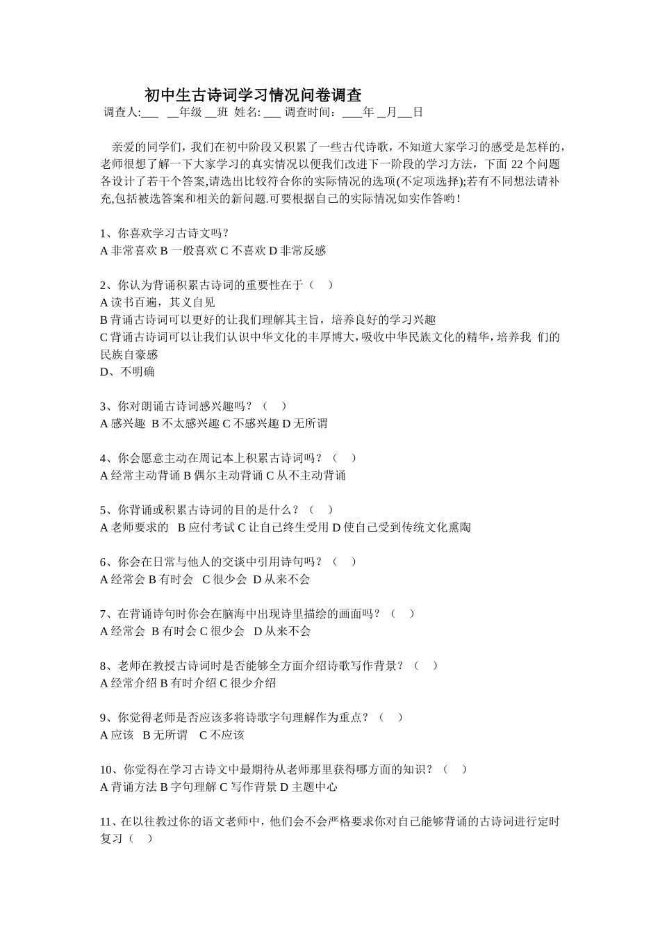 初中生古诗词问卷调查_第1页