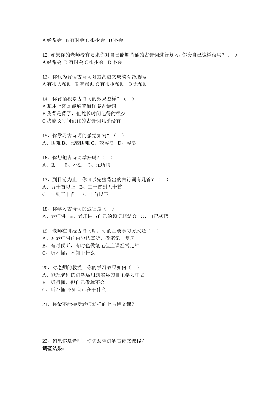 初中生古诗词问卷调查_第2页