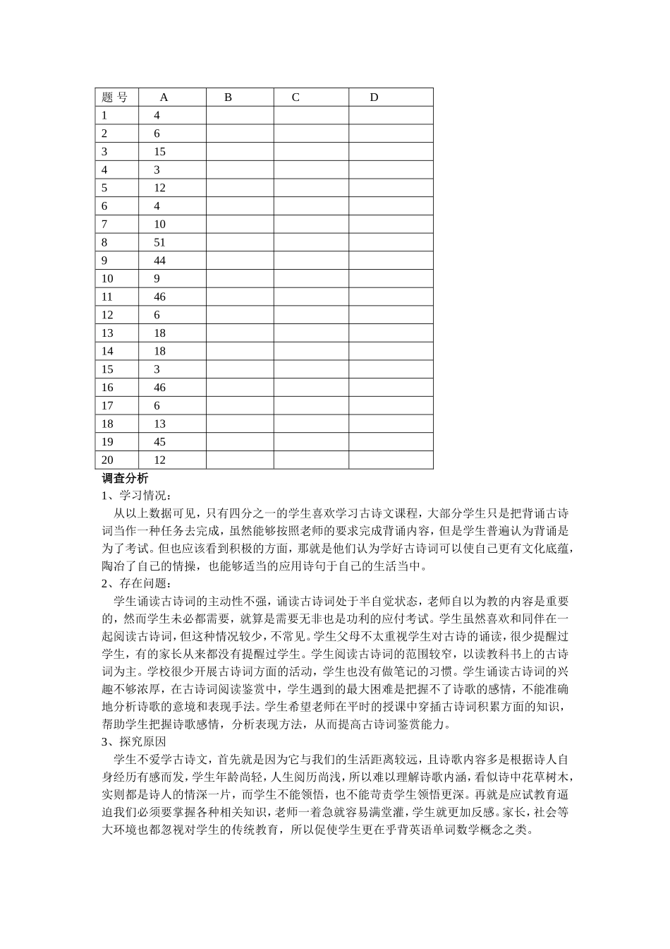 初中生古诗词问卷调查_第3页