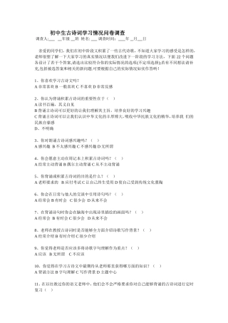初中生古诗词问卷调查