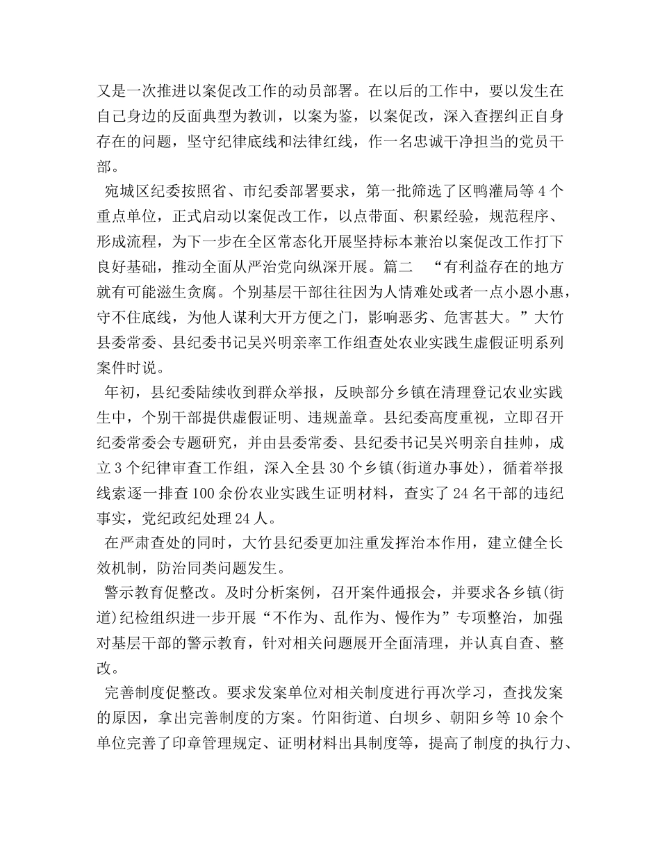 【“以案促改”警示教育心得体会三篇】 以案促改警示教育心得体会 _第2页