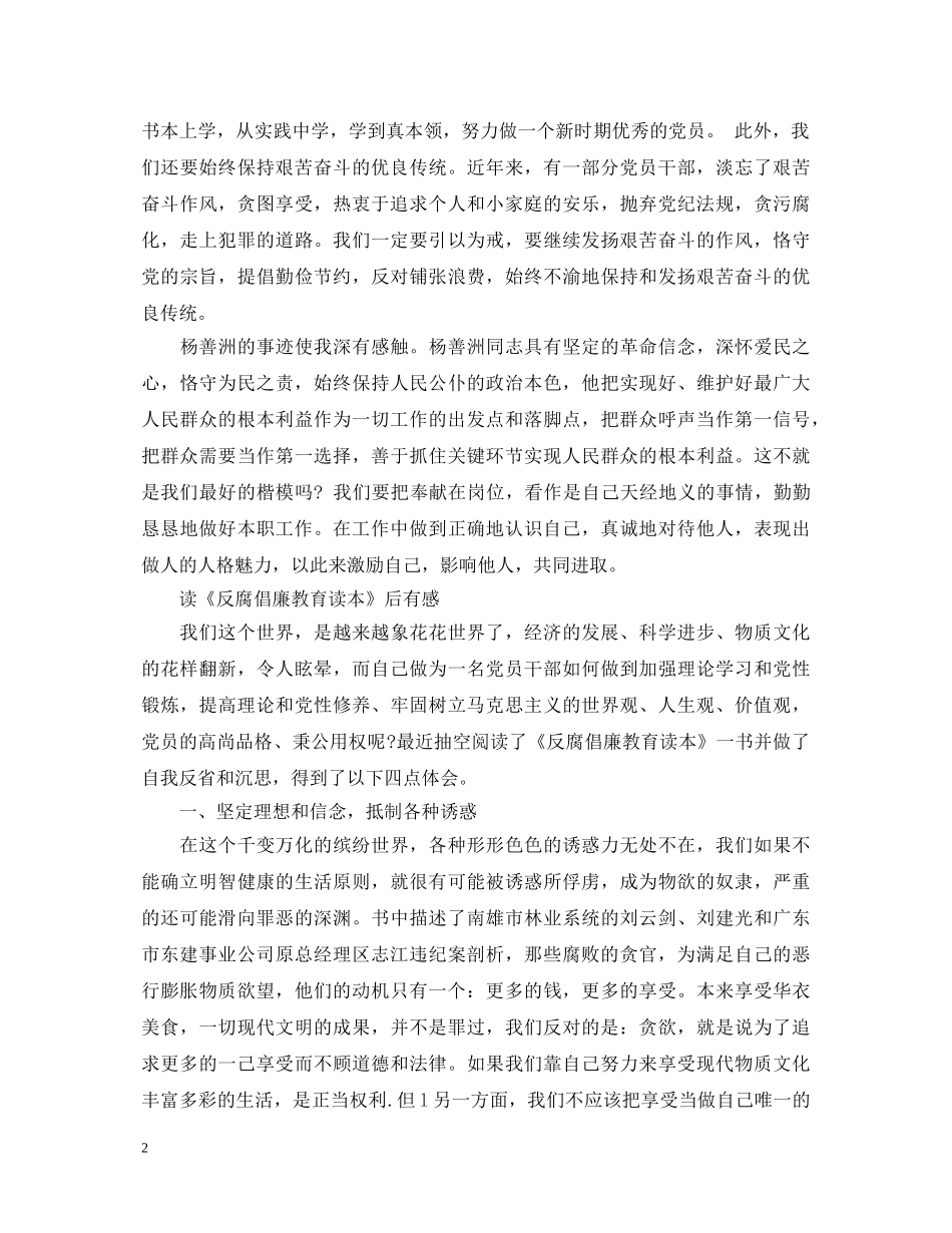 《反腐倡廉教育读本》心得体会 _第2页