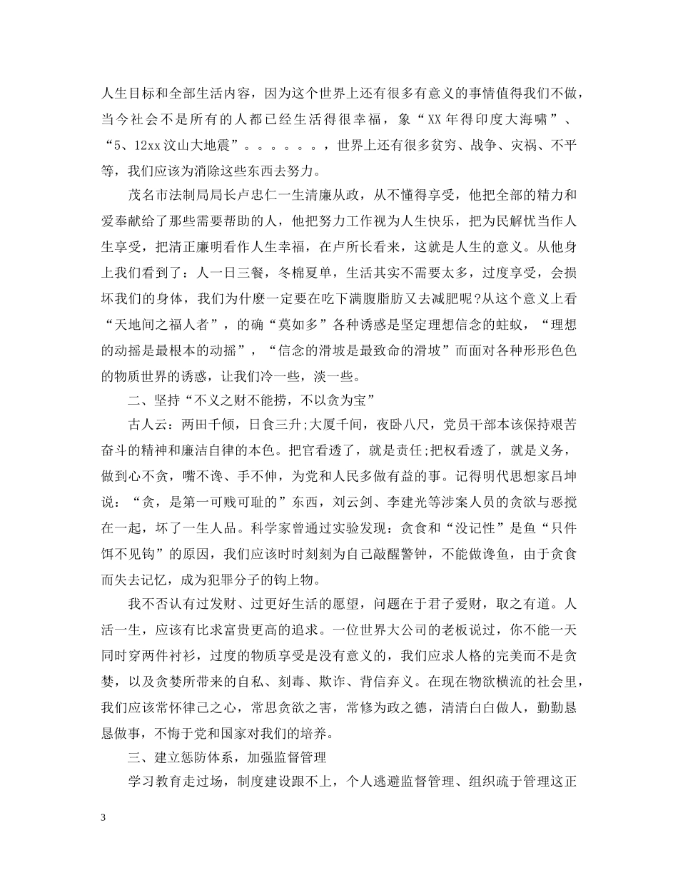 《反腐倡廉教育读本》心得体会 _第3页