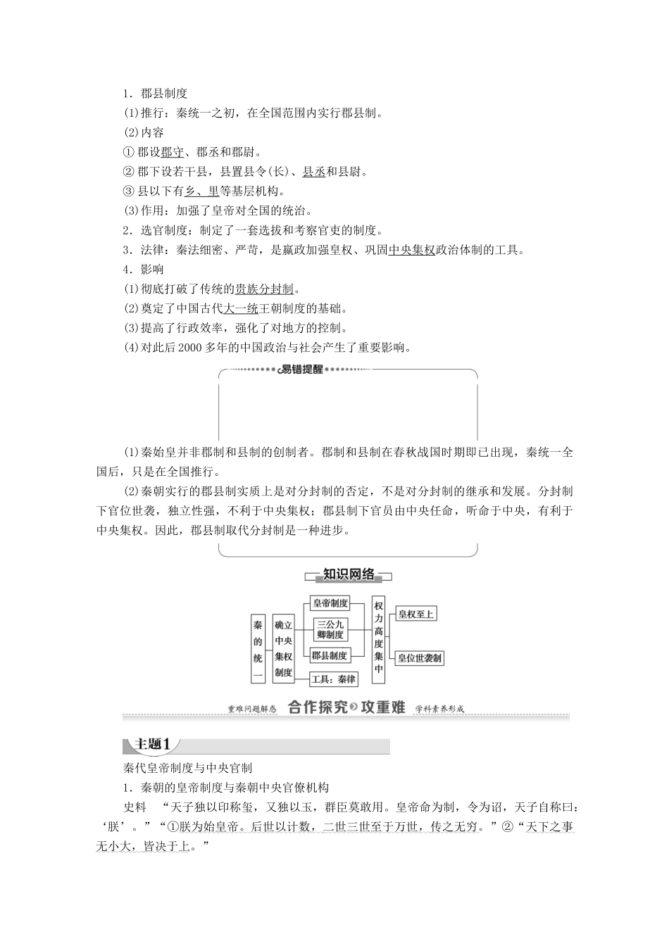 高中历史 第1单元 中国古代的中央集权制度 第2课 大一统与秦朝中央集权制度的确立学案 岳麓版必修1-岳麓版高一必修1历史学案_第2页