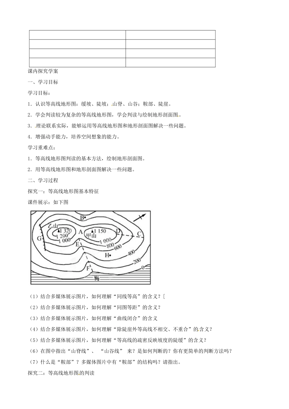 山东省泰安市肥城市第三中学高中地理 第三单元 学会应用地形图单元活动学案 鲁教版必修1_第2页