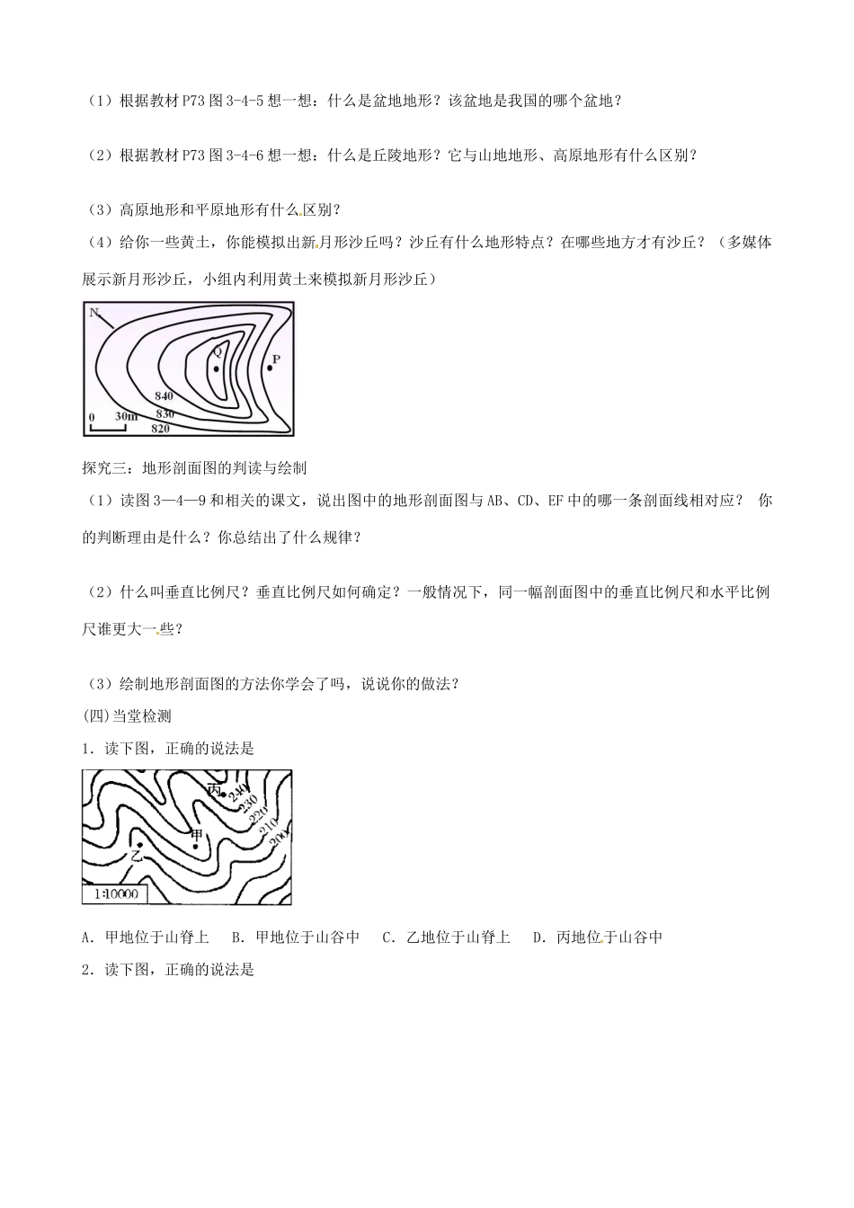 山东省泰安市肥城市第三中学高中地理 第三单元 学会应用地形图单元活动学案 鲁教版必修1_第3页